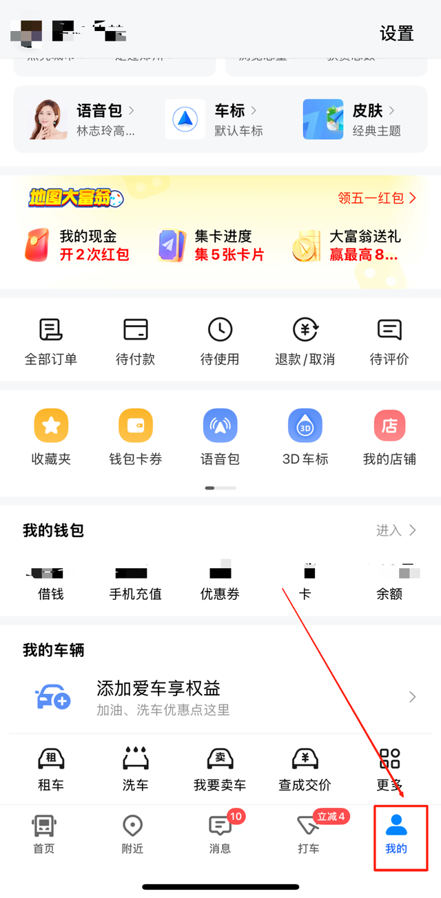 【高德地图】开启语音唤醒，省时省力！