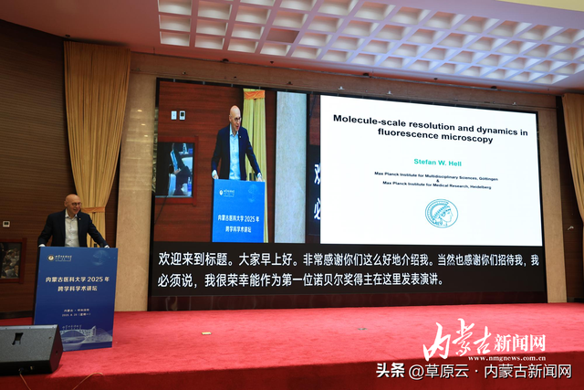 诺贝尔奖得主呼和浩特开讲 跨学科学术讲坛启幕