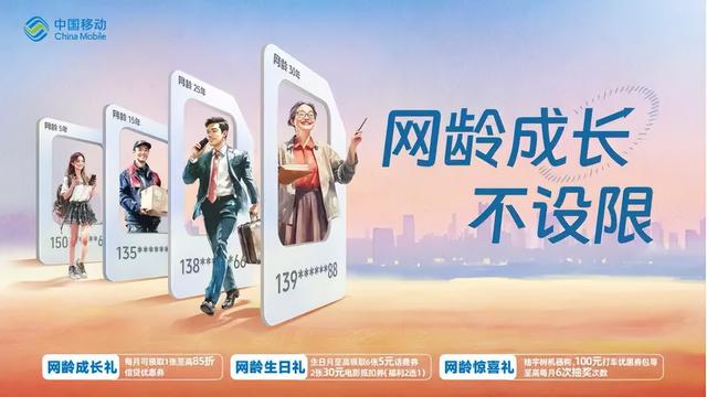 10亿移动用户的“网龄”，正在变“金矿”