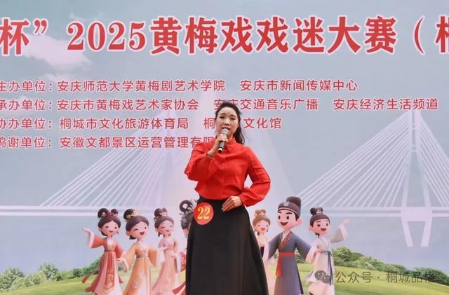 七仙女杯2025黄梅戏戏迷大赛（桐城站）开赛