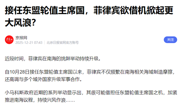 出大事了！菲律宾跟风亲美，国内民众齐声抗议，小马科斯兜不住了