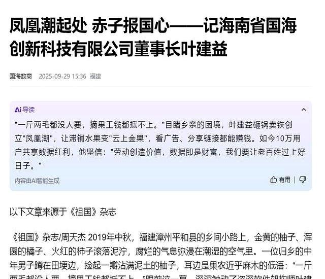 警惕！凤凰潮APP传销陷阱，零成本年入百万？用户血本无归
