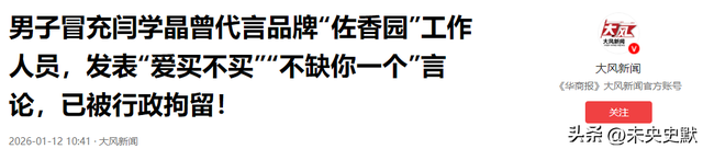 闫学晶事件愈演愈烈！一人已被行拘，令人担心的事情还是发生了