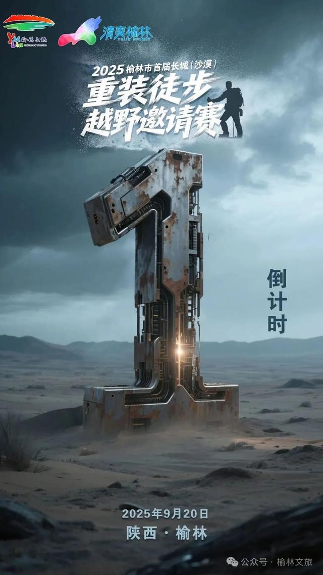 一次徒步≈N次旅行，这个秋天，在榆林先hike为敬！