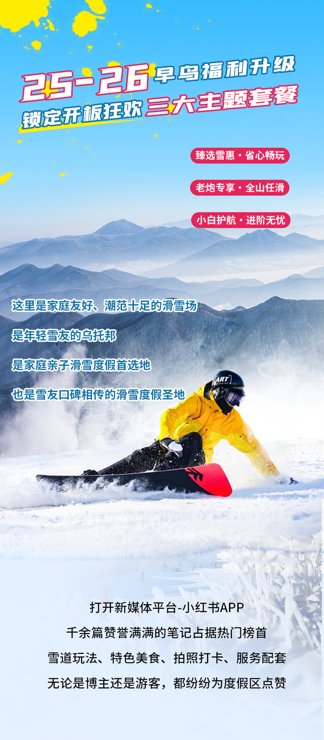 “用更少的钱，滑更爽的雪” 松花湖新雪季三大早鸟住滑套餐，怎么买都划算！
