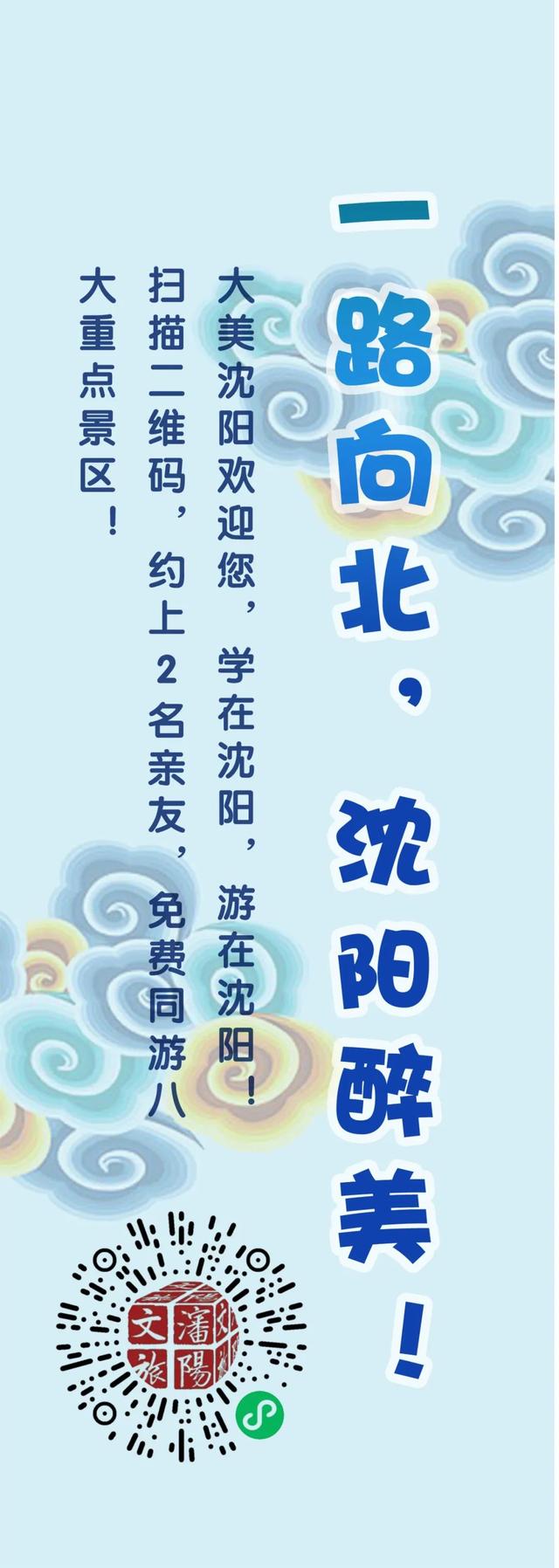 沈阳八大景区免费畅游！这些人可以领票！还能带亲友！
