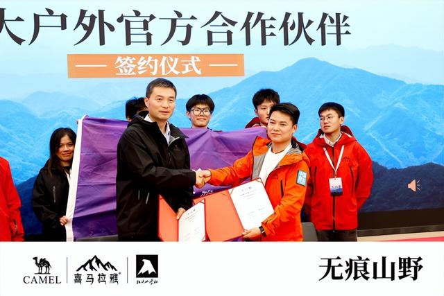 户外人查收！骆驼喜马拉雅x北大户外发起“无痕山野”联合倡议