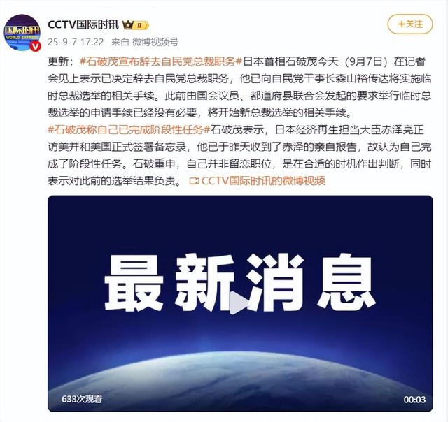 石破茂：自己已完成阶段性任务
