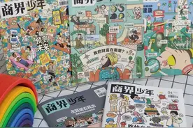 9-15岁专属财商启蒙杂志！教你培养高财商孩子图片