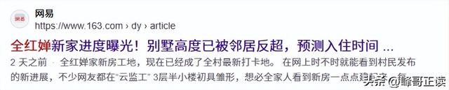 全红婵新家进度曝光！别墅高度已被邻居反超，这几点令网友担忧