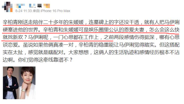 辛柏青丧妻刚满100天，离谱的事就发生了，被撮合娶马伊琍引争议