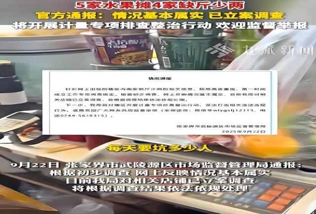 两个菜844元，四家店三鬼秤，游客：张家界，我再也不来了！