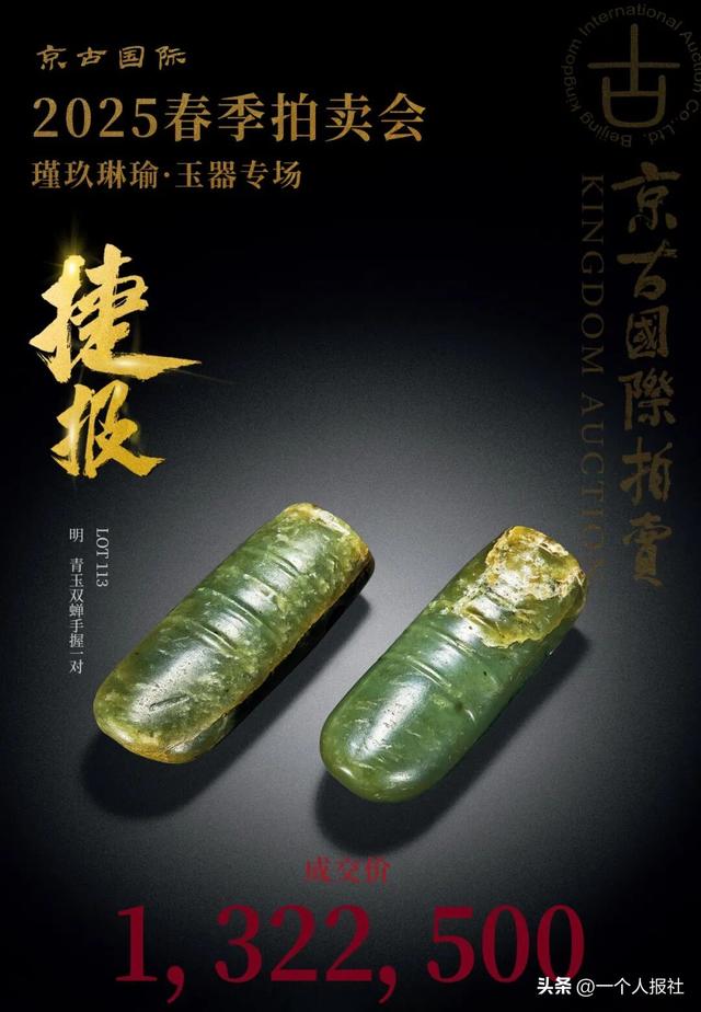 北京京古拍卖，玉器专场火爆，征集进行时，期待秋拍更好！