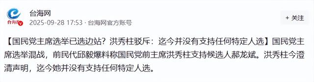 国民党主席选举杀出“黑马”	，洪秀柱一锤定音，谋求两岸统一