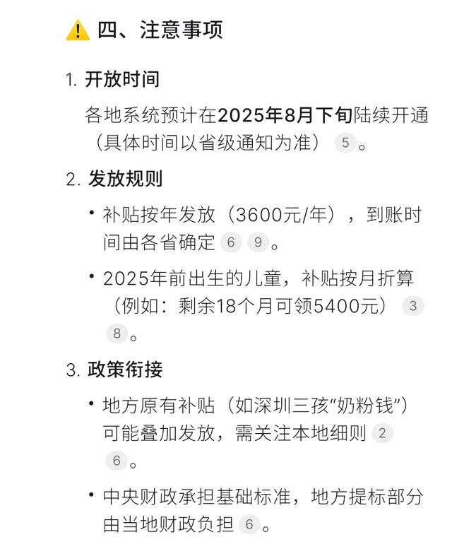 DeepSeek分析:育儿补贴信息管理系统在哪里？