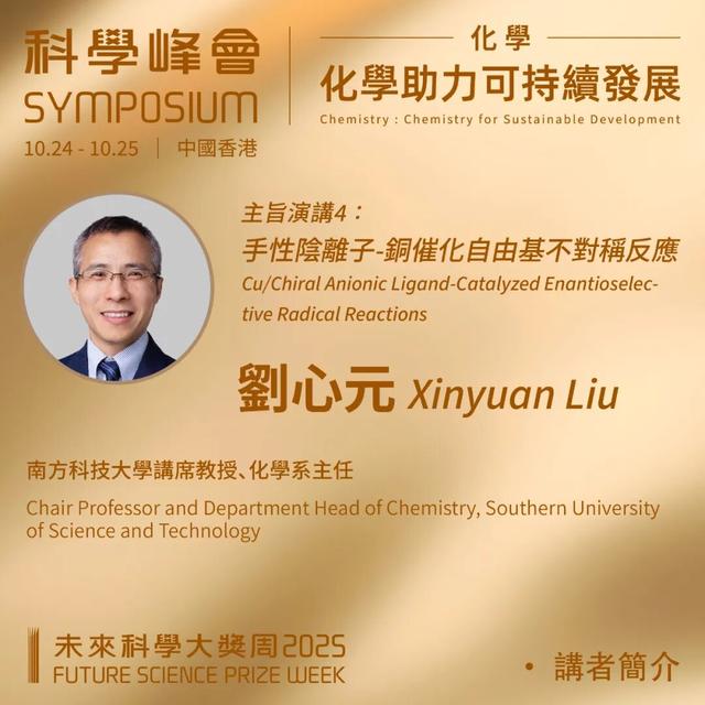 以化学之力解全球可持续发展难题｜科学峰会化学专场