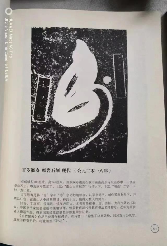 玉女峰上的猴寿印记：一座山的百年祈愿