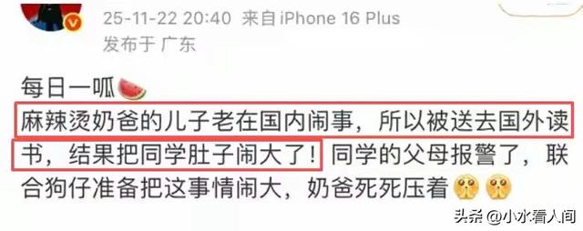 曝张亮儿子搞大女同学肚子，刚过18岁，3年前就有征兆，星途崩塌