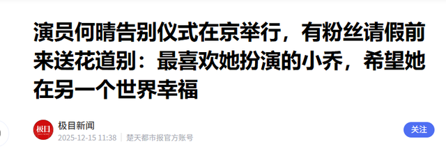 何晴告别礼仅2天，恶心一幕出现！临终前住院照流出，好友曝遗愿
