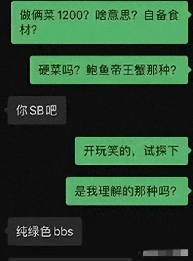 公众需警惕！新型卖淫方式“厨师媛”正在悄悄蔓延！