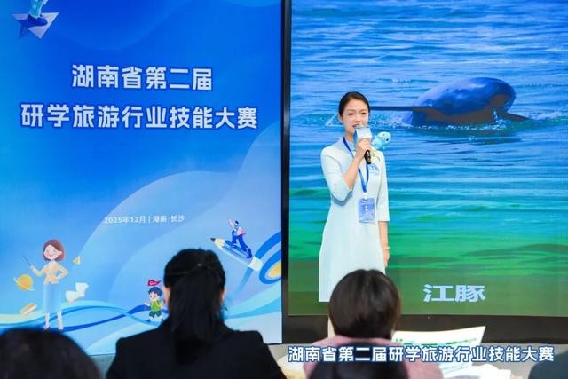 一等奖！岳阳江豚湾景区在全省研学旅游行业技能大赛中斩获佳绩