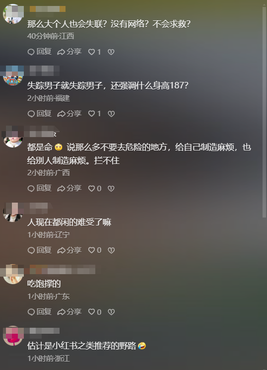 凤凰山失联男子已遇难！亲友爆猛料，33还未成家，十万块没人拿走