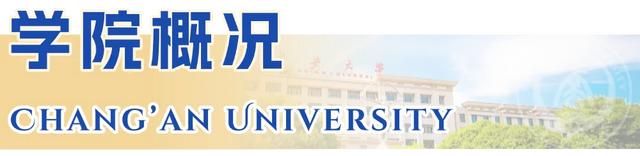 长安大学数据科学与人工智能研究院介绍