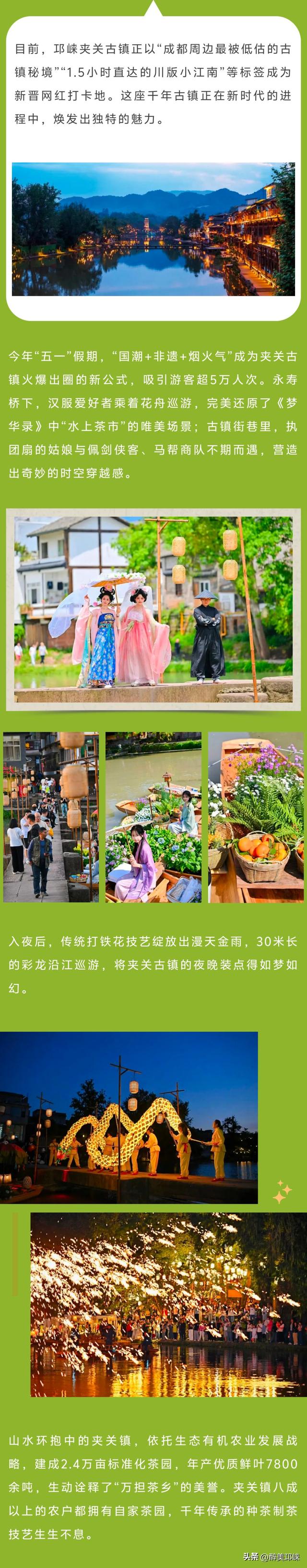 邛崃：千年古城，文旅蝶变