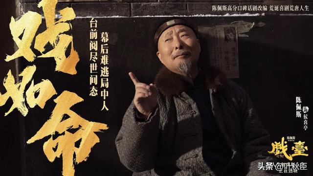 《戏台》深度解析
