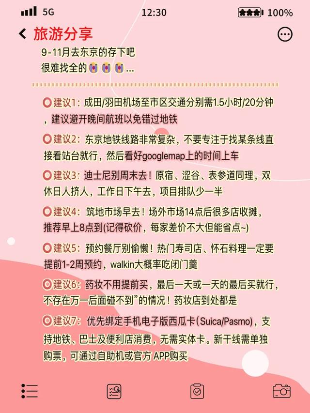 东京深度游攻略去过7次的真心建议!