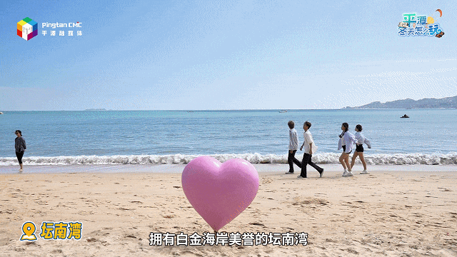 “在平潭感受到了陪伴和惬意，就像回家了一样”