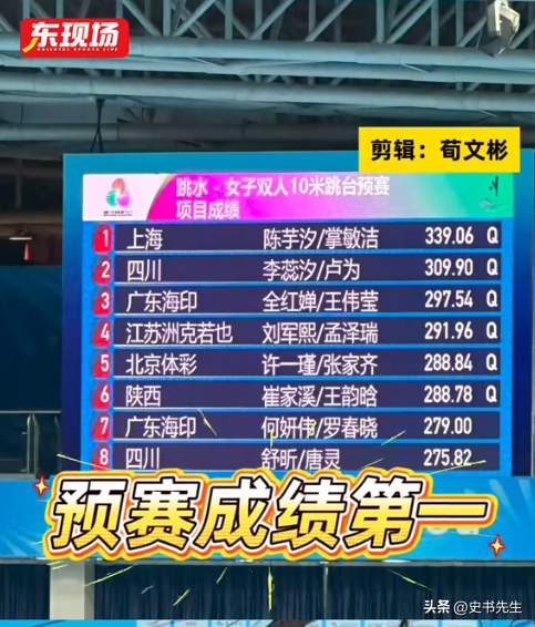 全红婵迎全运会收官战！预赛不敌陈芋汐组合，暂列第三，晚间决战