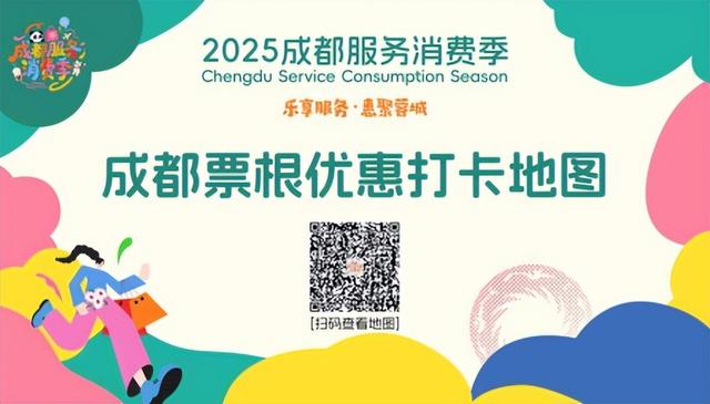 看世运玩转成都 ！世运消费惠民专项活动正在火热进行中