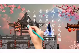 剪映制作，手写古诗词视频效果，简单易懂图片