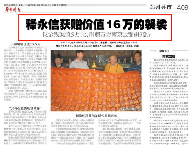 不查不知道一查吓一跳，掌控少林寺38年的释永信，私下到底有多壕