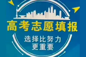 研究了三天三夜，终于弄懂了高考填报的全部流程，特与友友们分享图片