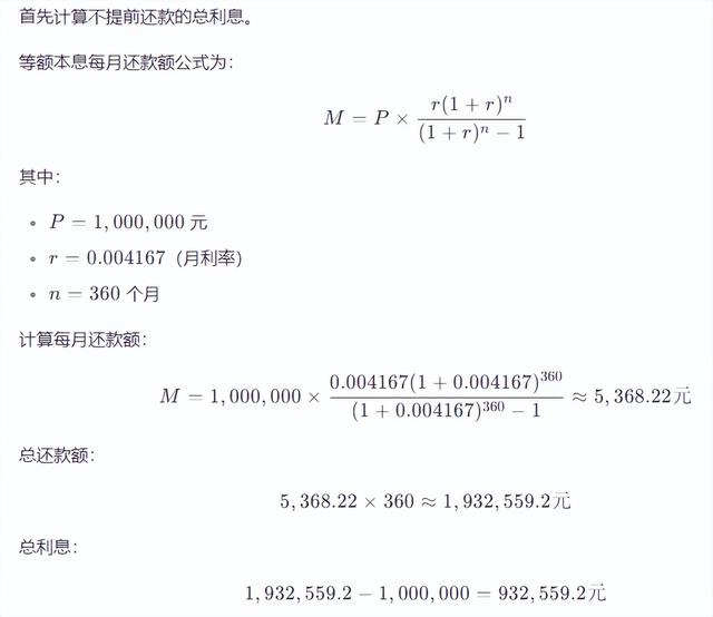 提前还房贷，缩短年限真的更省钱吗？