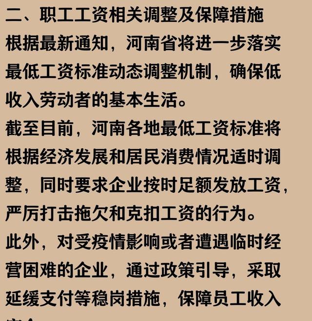 河南人注意！人社刚发的新通知，和咱工资、社保、就业都有关