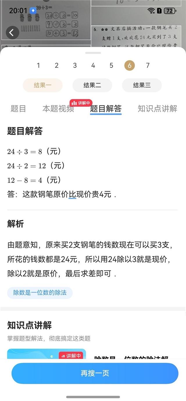 小猿搜题：拥抱鸿蒙生态，开启智慧教育新体验