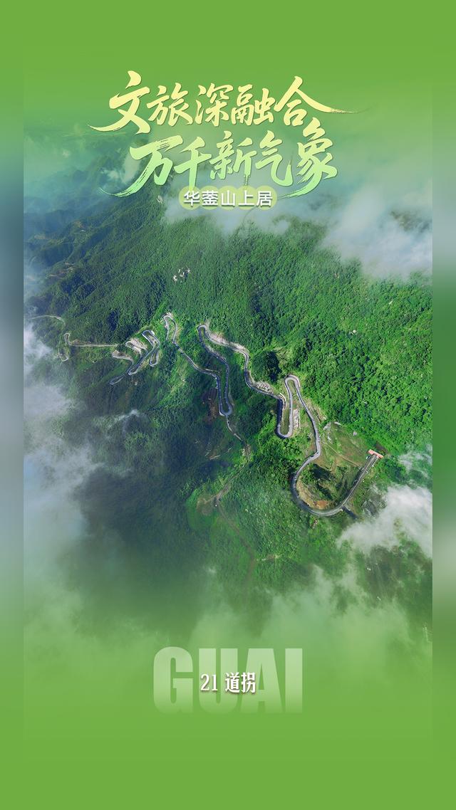 看见广安丨华蓥山居 胜境安栖