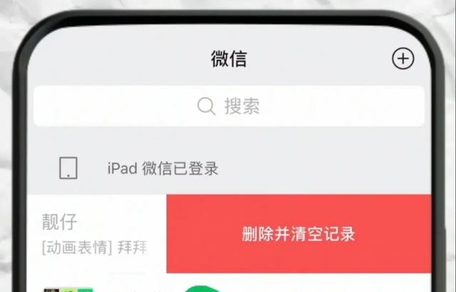 微信官宣新功能，误删的聊天记录可撤回！