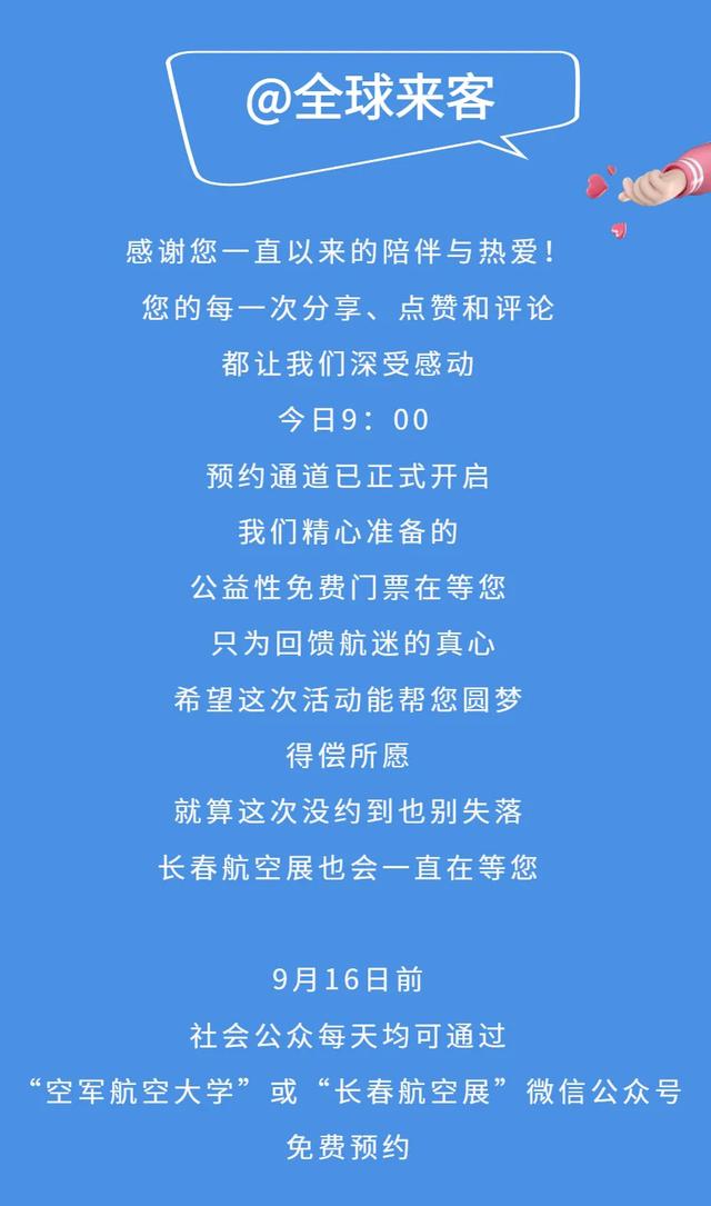 长春航空展预约开始！必看攻略↘