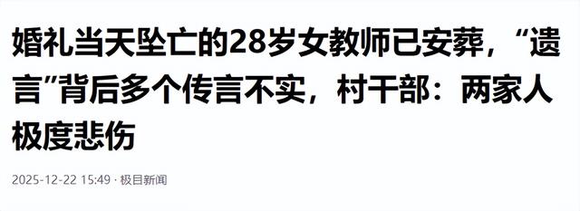 跳楼女教师续：遗体搁置谜团曝光	，已火化安葬，女家未提及退彩礼
