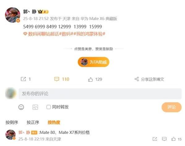 华为Mate80再次确认，真的是普通人的“天花板”！