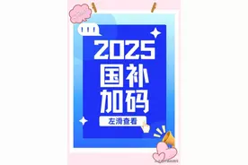 国补手机政策1月23日最新消息：华为Mate70国补价格4249元，苹果16手机补贴1800图片