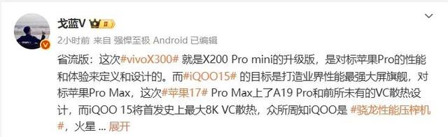 iQOO 15采用自研电竞芯片方案，重载场景帧率表现更稳定