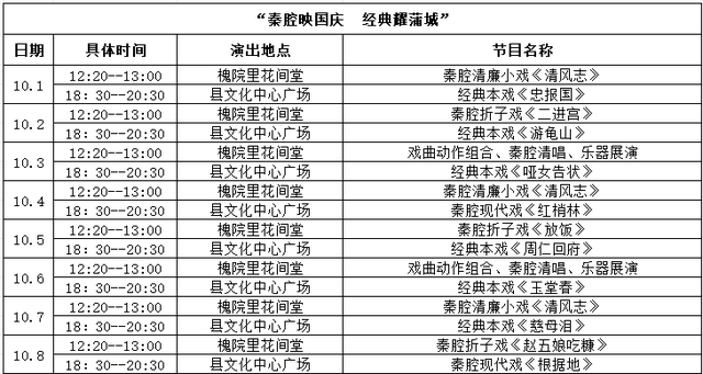 庆国庆 迎中秋|蒲城县2025年国庆活动精彩来袭！