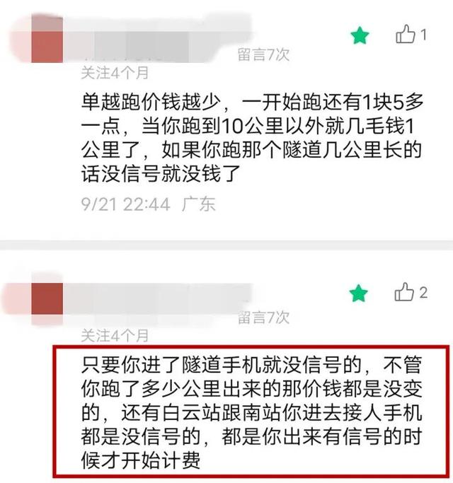 十一跑顺风车的司机们，咋又被平台 成功“忽悠” 了？