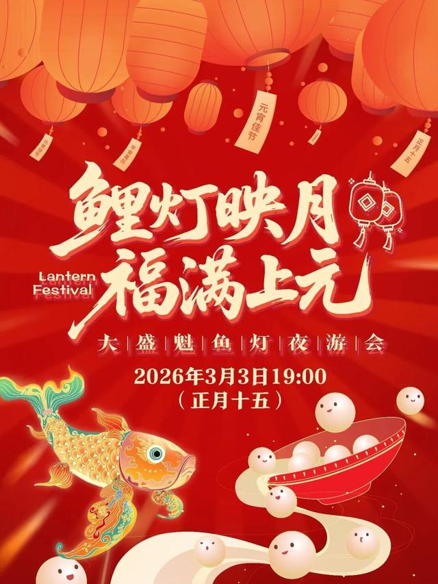 呼和浩特元宵佳节游玩攻略正式发布！快来看红火→