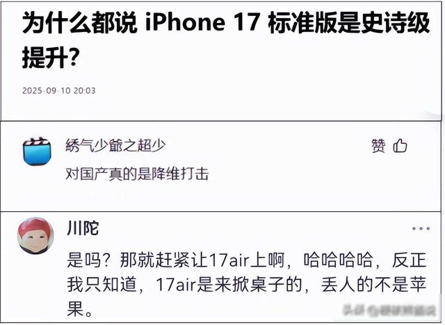 iPhone 17 Air销量遇冷，苹果砍配置却要卖万元，这还是创新吗？